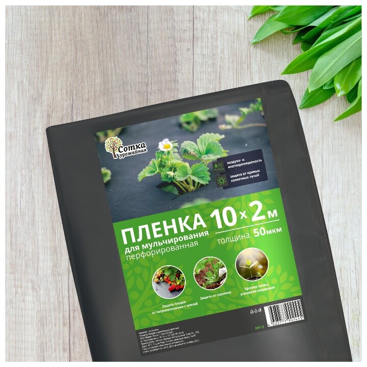 Пленка для мульчирования полиэтиленовая 50 мкр (10*2 м) "Урожайная сотка" (укрывной материал) - фотография № 5