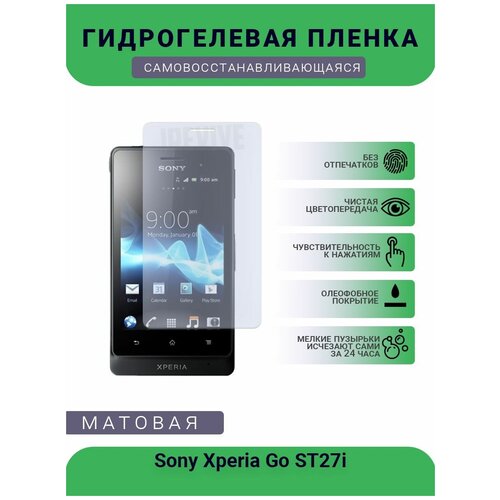 Гидрогелевая защитная пленка для телефона Sony Xperia Go ST27i, матовая, противоударная, гибкое стекло, на дисплей гидрогелевая защитная пленка для телефона sony xperia go st27i матовая противоударная гибкое стекло на дисплей
