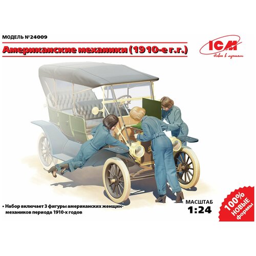 ICM Сборная модель Американские автомеханики (1910-е г.) 3 фигуры, 1/24 35622 фигуры экипаж американской пожарной машины 1910 е г 1 35