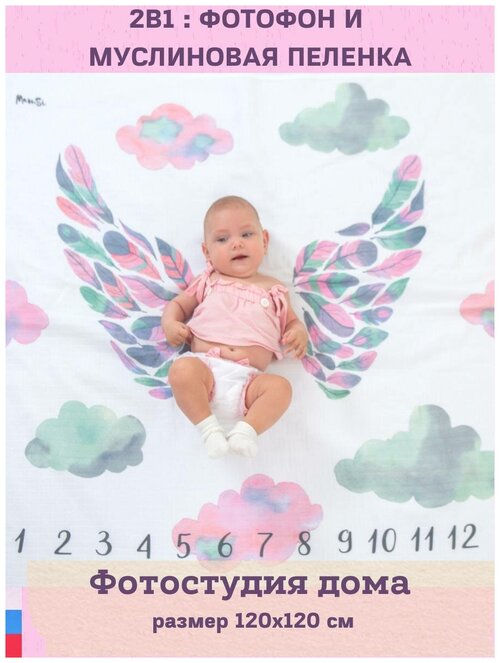 Муслиновая пеленка 120х120 см детский фотофон, фотопеленка, фон для фотографии, детские пеленки