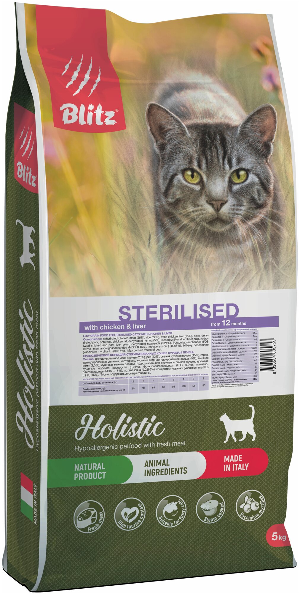 BLITZ Holistic 893 CAT CHICKEN & LIVER FOR STERILISED низкозерновой корм для стерилизованных кошек Курица и Печень 5 кг - фотография № 8