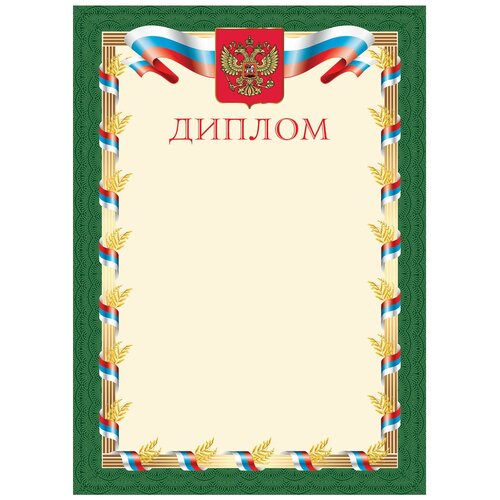 Комплектация 40 шт. Грамота «Диплом», А4, плотная мелованная бумага 200 г/м2, для лазерных принтеров, зеленая, STAFF, 128894