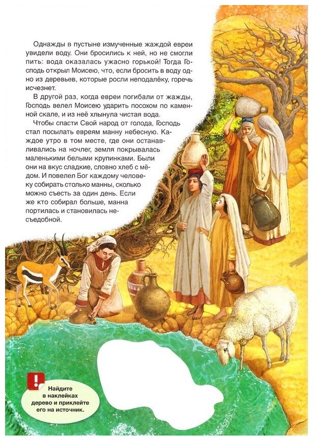 Пророк Илия. Интерактивное издание для детей и родителей - фото №2