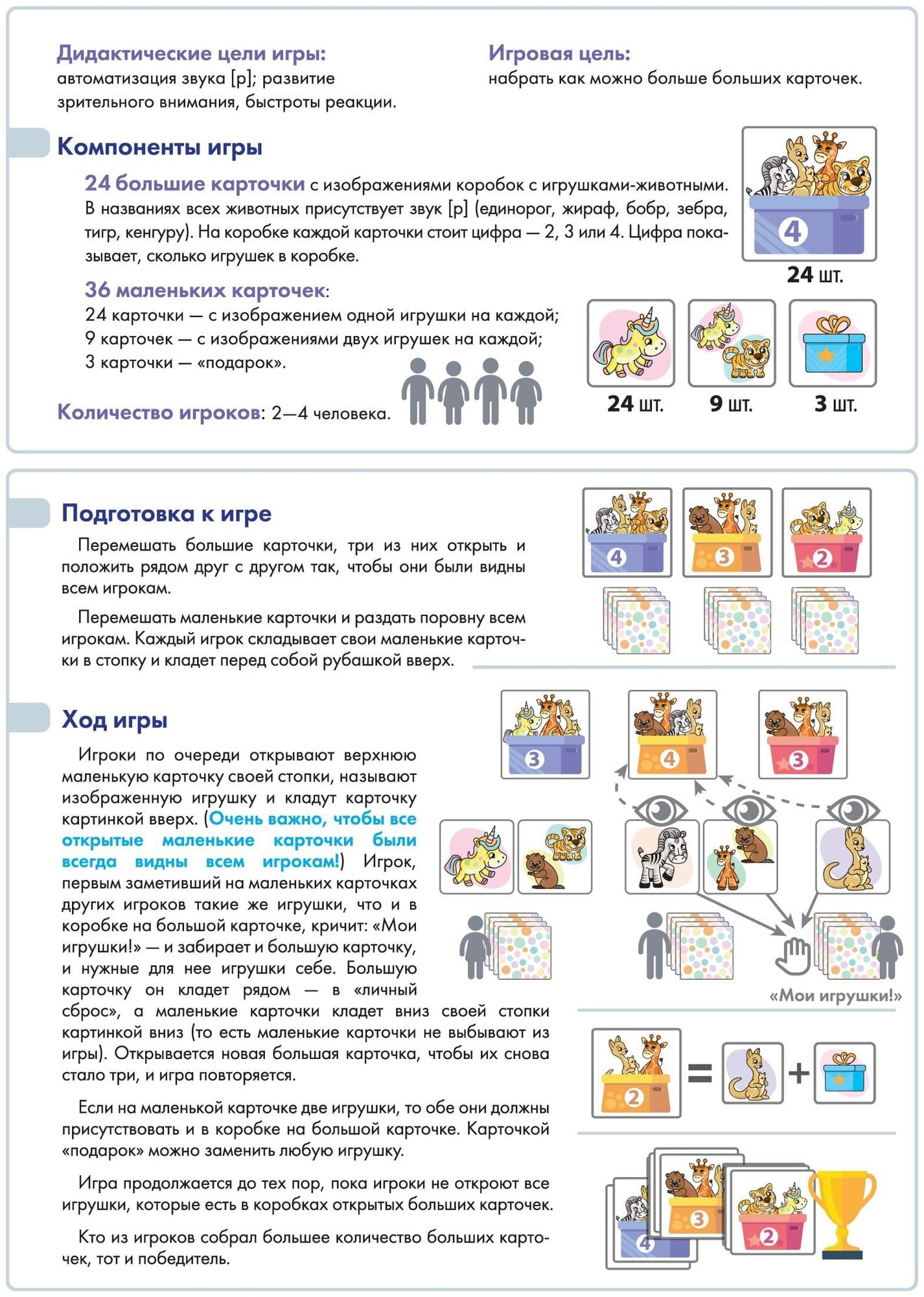 Жадина Р. Дидактическая игра для детей дошкольного возраста. Автоматизация звука “Р”. 5-7 лет. - фото №2