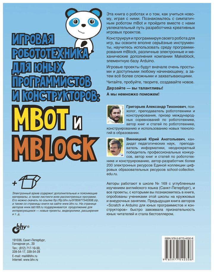 Игровая робототехника для юных программистов и конструкторов: mBot и mBlock - фото №3