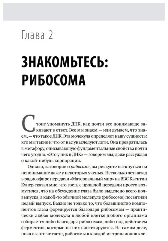 Генетический детектив. От исследования рибосомы к Нобелевской премии - фото №12