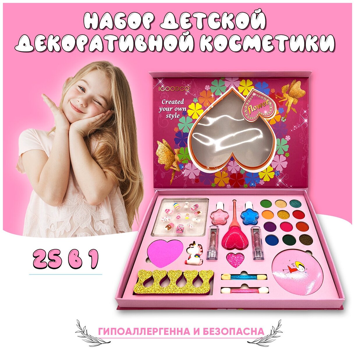 Набор детской декоративной косметики IGOODCO 25в1
