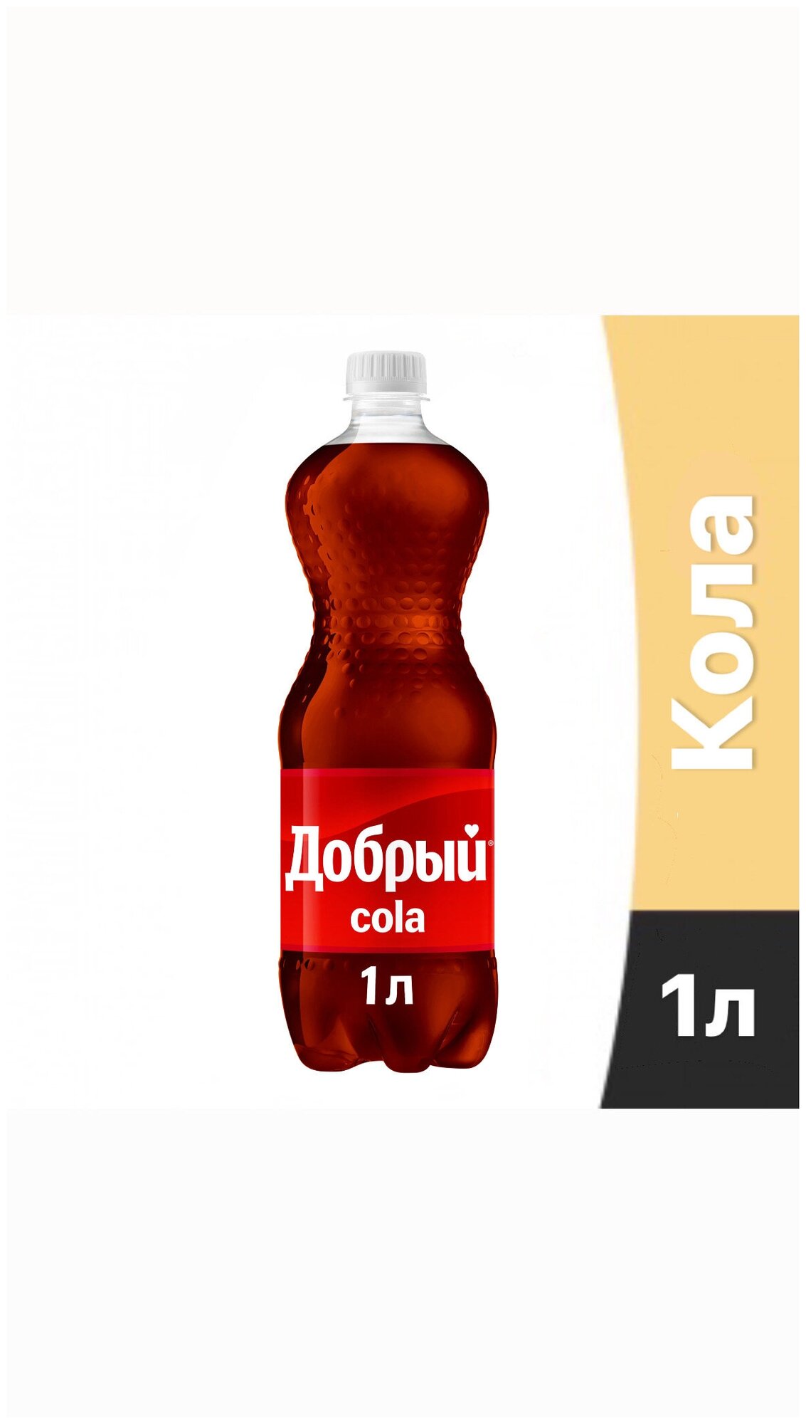 Газированный напиток Добрый Cola (Кока-Кола) 1л х 12шт - фотография № 10