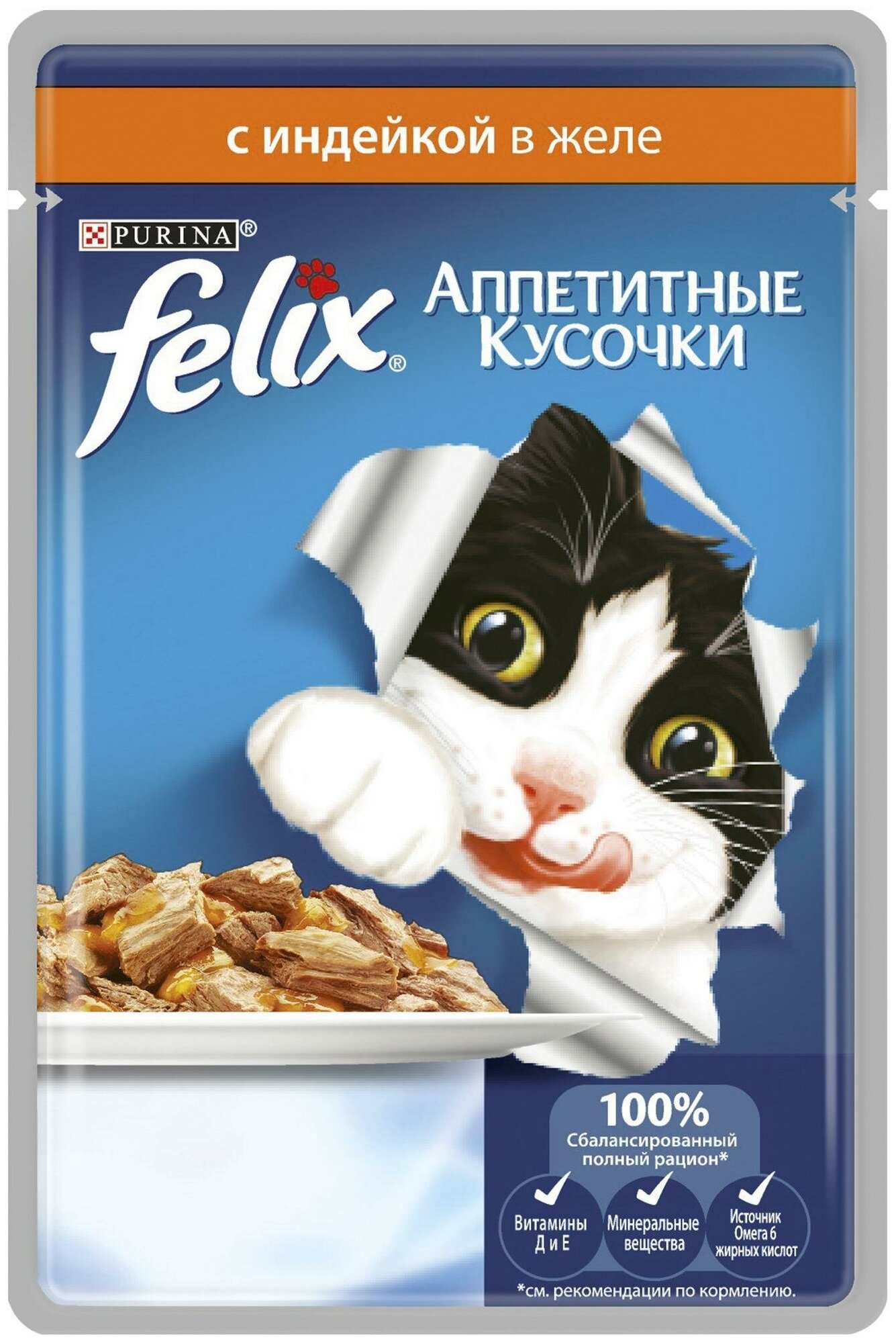 Влажный корм для кошек Felix Аппетитные кусочки, с индейкой 85 г (кусочки в желе) - фотография № 7