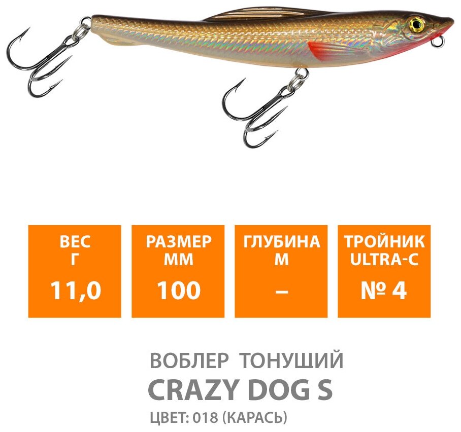 Воблер для рыбалки тонущий AQUA Crazy Dog Sinking 100mm 11g цвет 018