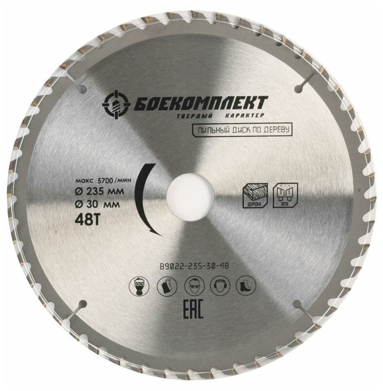 Диск пильный боекомплект B9022-235-30-48