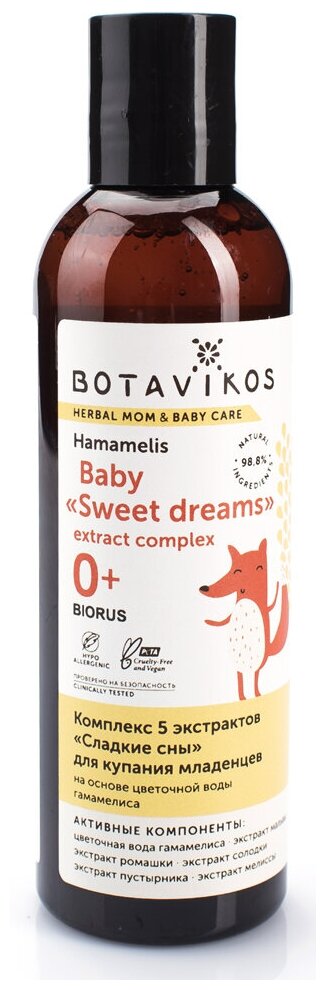 BOTAVIKOS Комплекс 5 экстрактов «Сладкие сны» для купания младенцев на основе цветочной воды гамамелиса, 200 мл, BOTAVIKOS