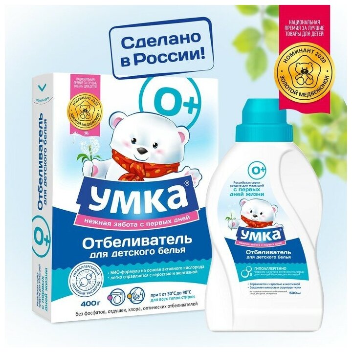 Отбеливатель "Умка" для детского белья, 500мл - фото №3