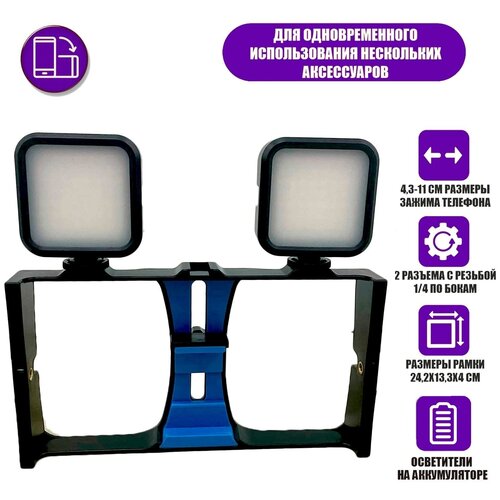 Комплект для съемки с держателем для телефона и двумя осветителями на аккумуляторе