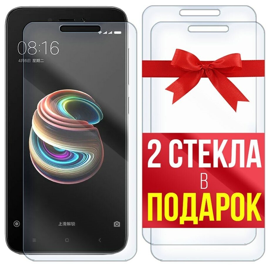 Стекло защитное гибридное для для Xiaomi Redmi 5A + 2 стекла в подарок