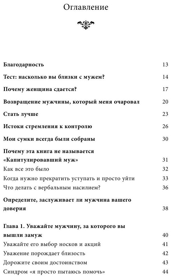 Дойл Лора . Счастливая жена. Как вернуть в брак близость, страсть и гармонию. Лучшее от Хелен Анделин. Книги-бестселлеры о женственности