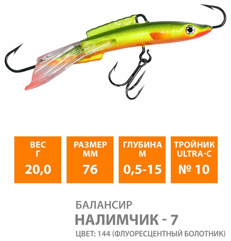 Балансир для зимней рыбалки AQUA Налимчик-7 76mm 20g цвет 144
