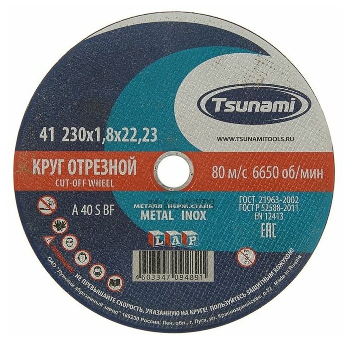 Круг отрезной по металлу TSUNAMI A 40 R/S BF L, 230 х 22 х 1.8 мм