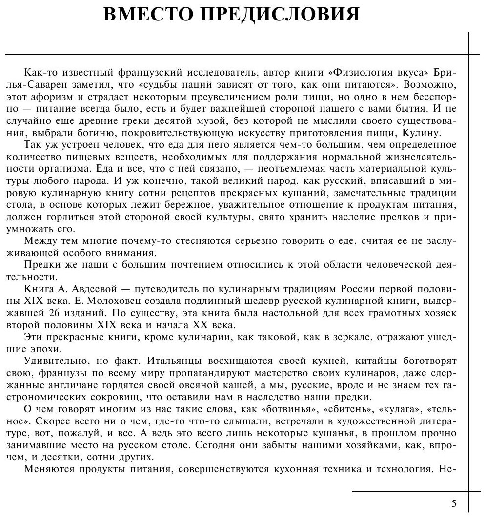 Книга о вкусной и здоровой пище - фото №10