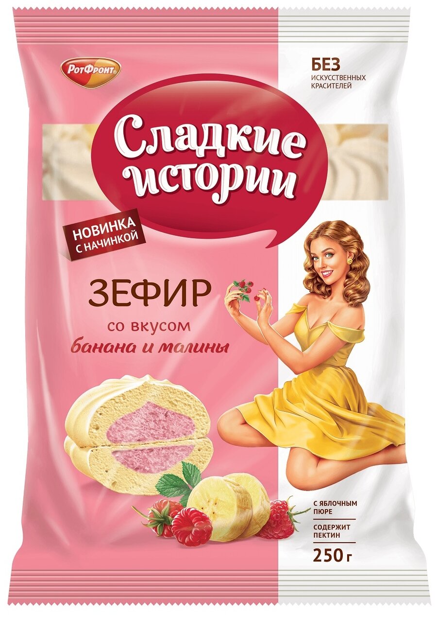 Зефир Сладкие истории со вкусом банана и малины, банан, малина, 250 г