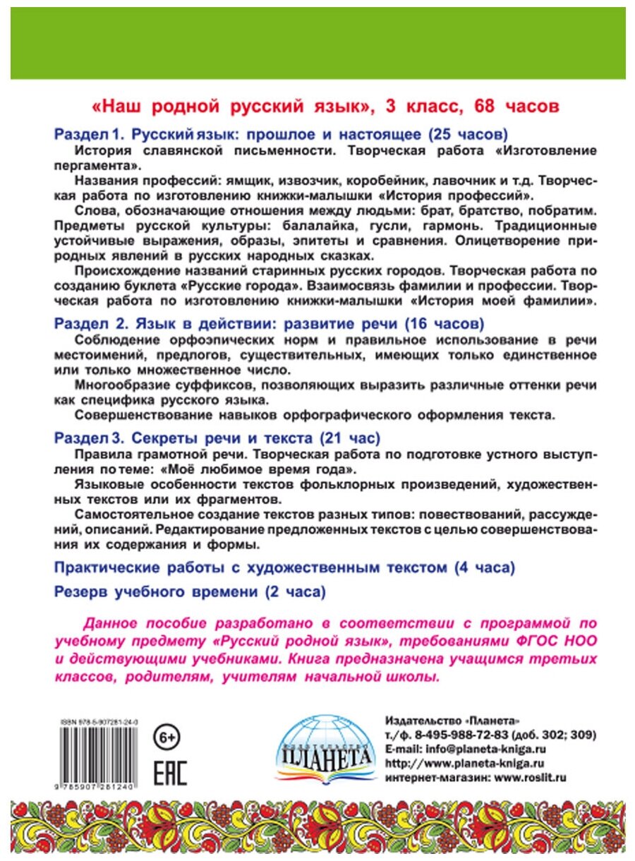 Наш родной русский язык. 3 класс. Увлекательные развивающие задания для школьников - фото №6