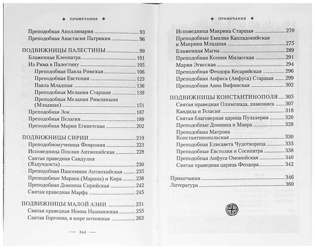 Святые жены Древней Церкви Подвижницы IV-IX веков - фото №4