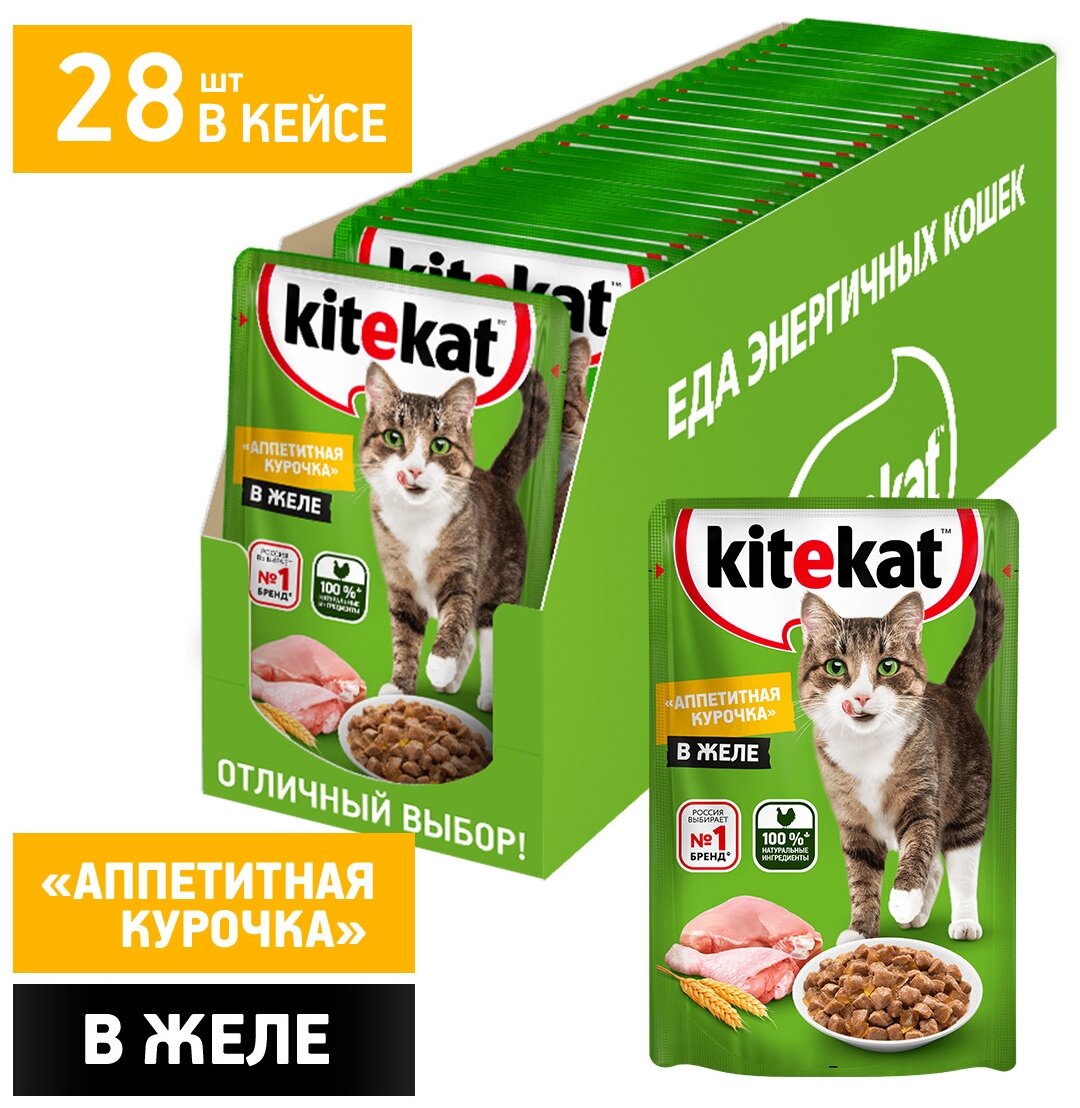 Влажный корм для кошек Kitekat курица 28 шт. х 85 г (кусочки в желе)