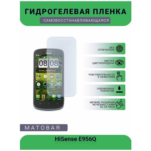 Гидрогелевая защитная пленка для телефона HiSense E956Q, матовая, противоударная, гибкое стекло, на дисплей