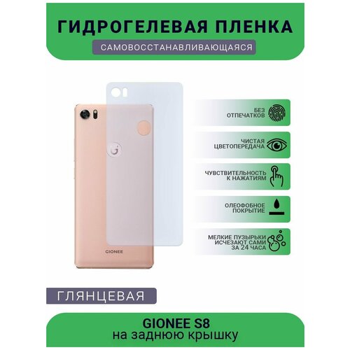 Гидрогелевая защитная пленка для телефона GIONEE S8, глянцевая гидрогелевая пленка на gionee s8 полиуретановая защитная противоударная бронеплёнка глянцевая комплект 2шт