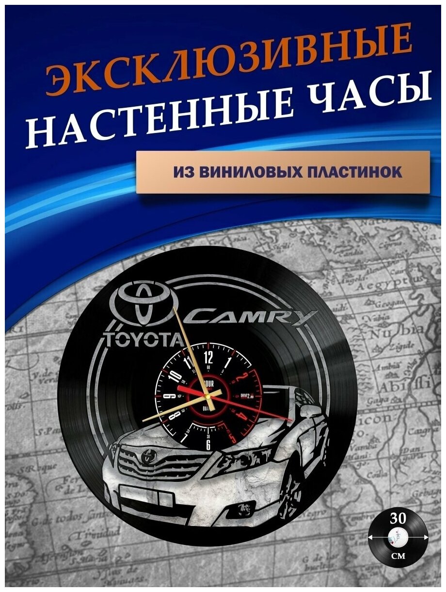 Часы настенные из Виниловых пластинок - Toyota Camry (без подложки)