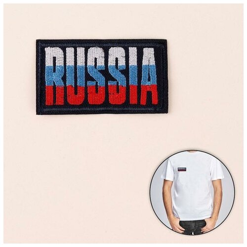 Термоаппликация «Russia», 7,4 × 4,2 см, цвет тёмно-синий/триколор (10шт.)