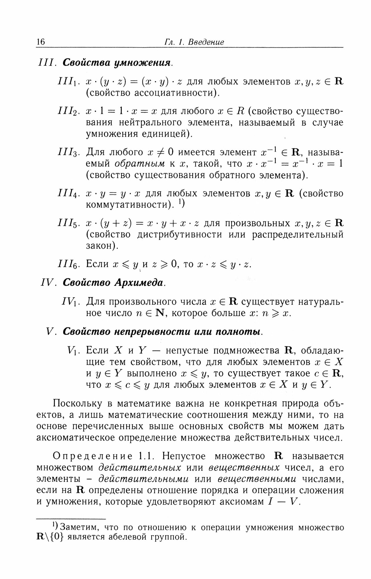 Высшая математика. Основы математического анализа. Учебное пособие - фото №2