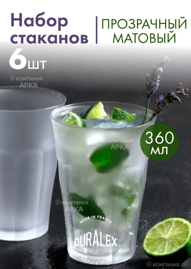 фото Набор стаканов Duralex PICARDIE MARINE 1029BB06A0111