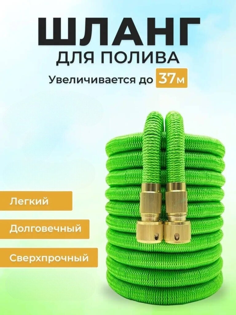 Шланг поливочный растягивающийся до 37 метров зеленый от GadFamily_Shop