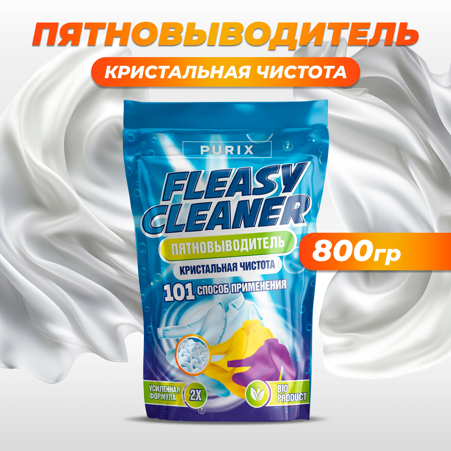 Fleasy Cleaner Пятновыводитель отбеливатель порошок