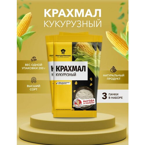 Крахмал кукурузный НатурЛиния 200 г*3 шт