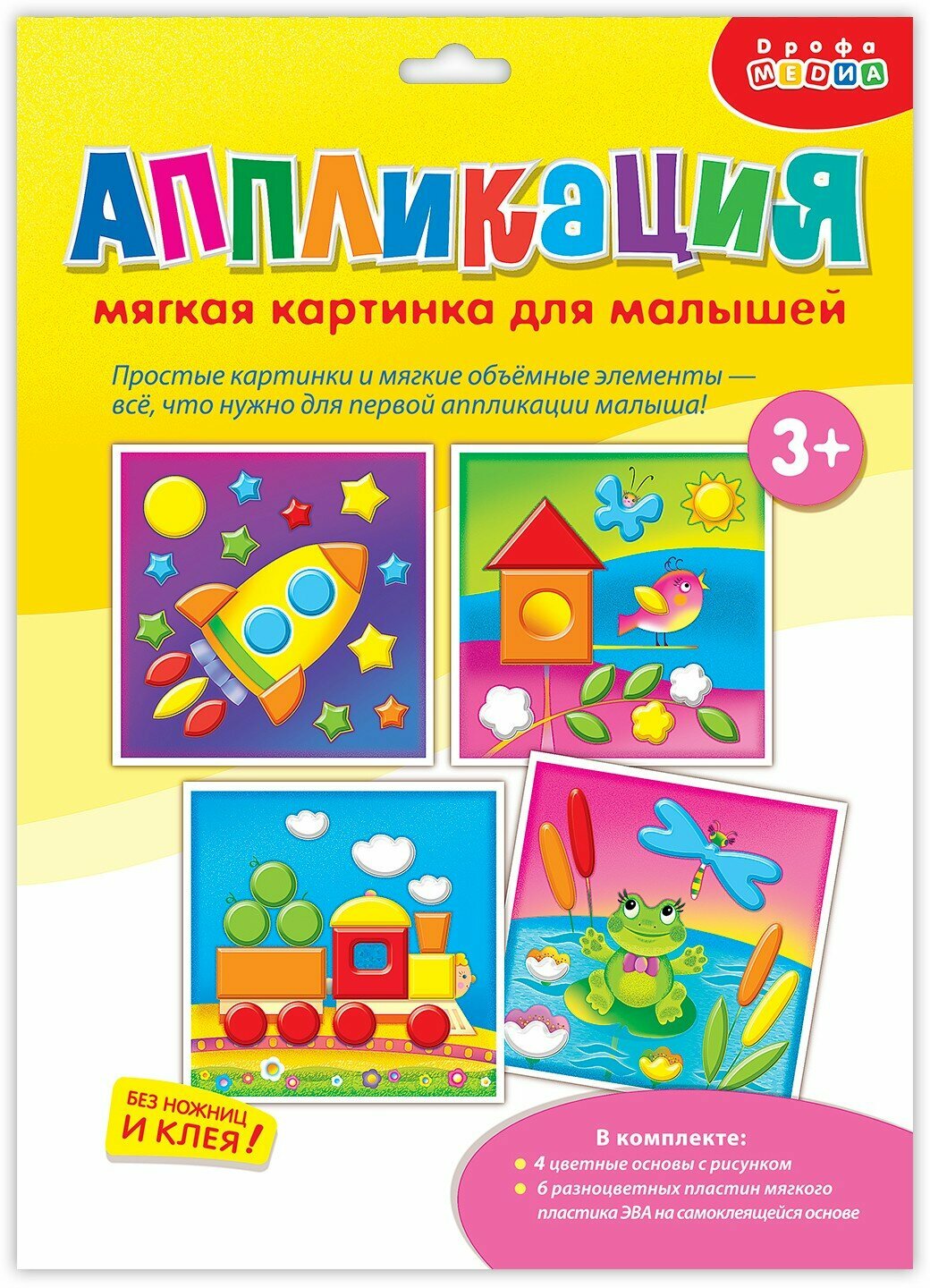 Аппликация. Мягкая картинка для малышей Ракета