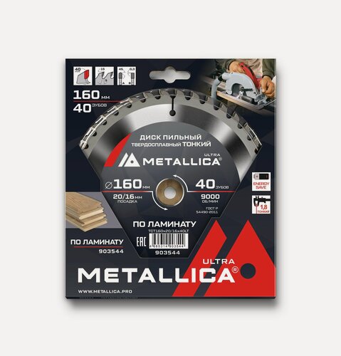 Изображение товара Диск пильный тонкий тв. спл. METALLICA Ultra 160x20/16 мм, 40 зуб, Т 1,8 мм по ламинату
