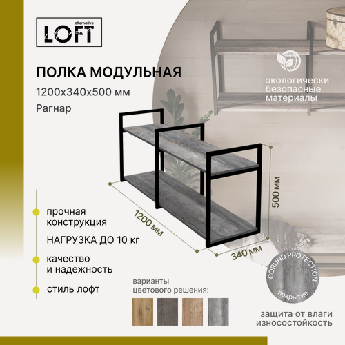 Изображение товара Полка настенная, навесная в ванную, прихожую, для книг, для микроволновки Alternative Loft 3 держателя в стиле лофт 120х34х50 см Рагнар