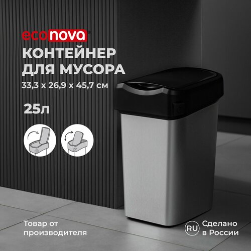 Мусорное ведро для кухни контейнер для мусора 25 литров Metal Bin черный Econova 2929₽