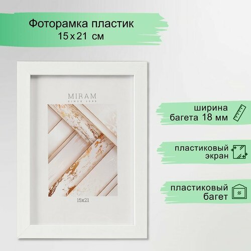 Фоторамка пластик Gallery 15х21 см 861 белый пластиковый экран 769₽