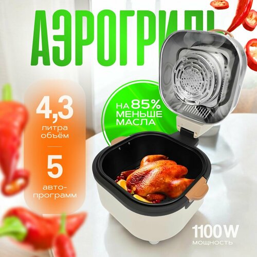 Oulemei Электрический аэрогриль 5 литра Бежевый 7500₽