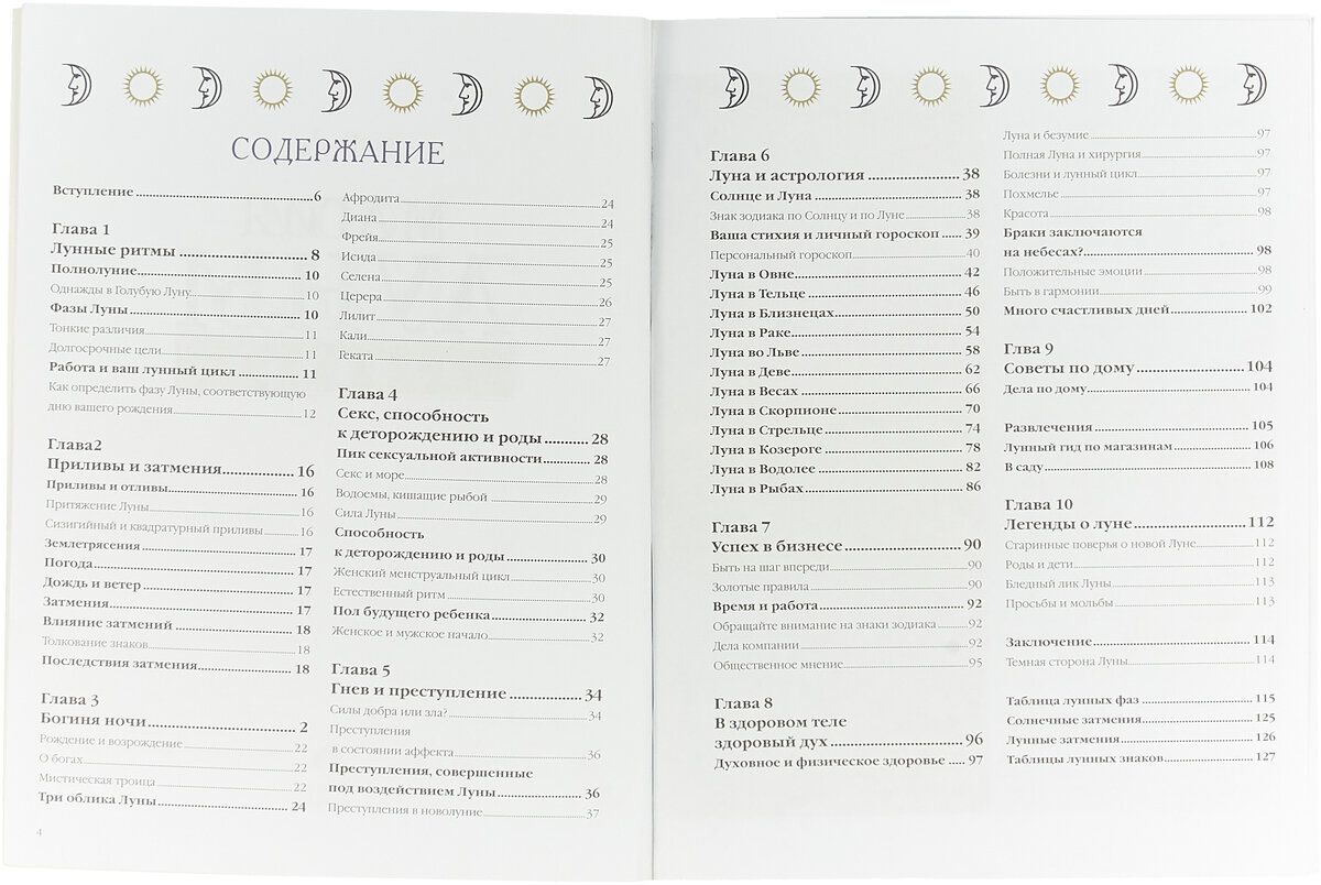 Магия луны — фото 1