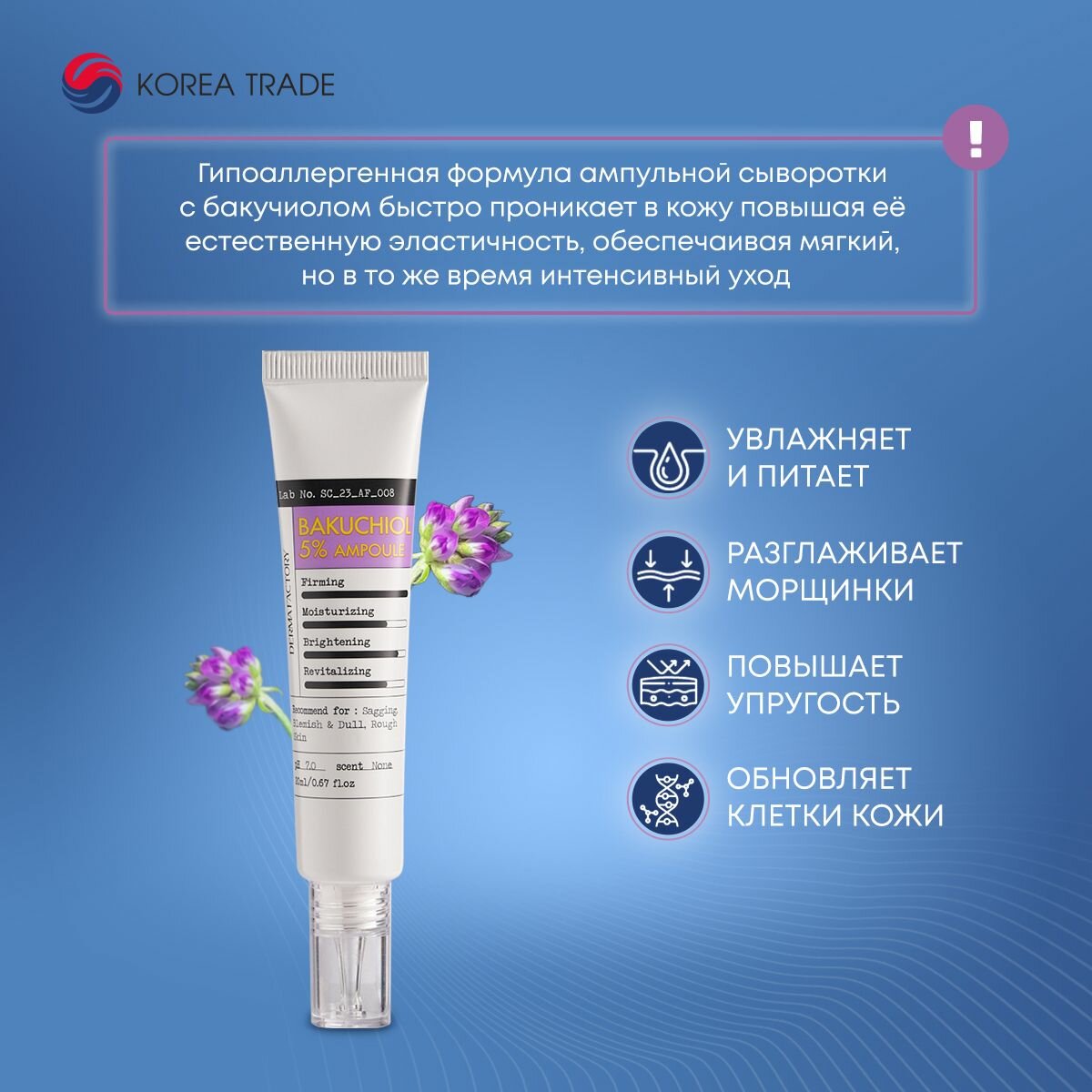 DERMA FACTORY Bakuchiol 5% Ampoule Антивозрастная сыворотка для лица с бакучиолом 20мл — фото 1