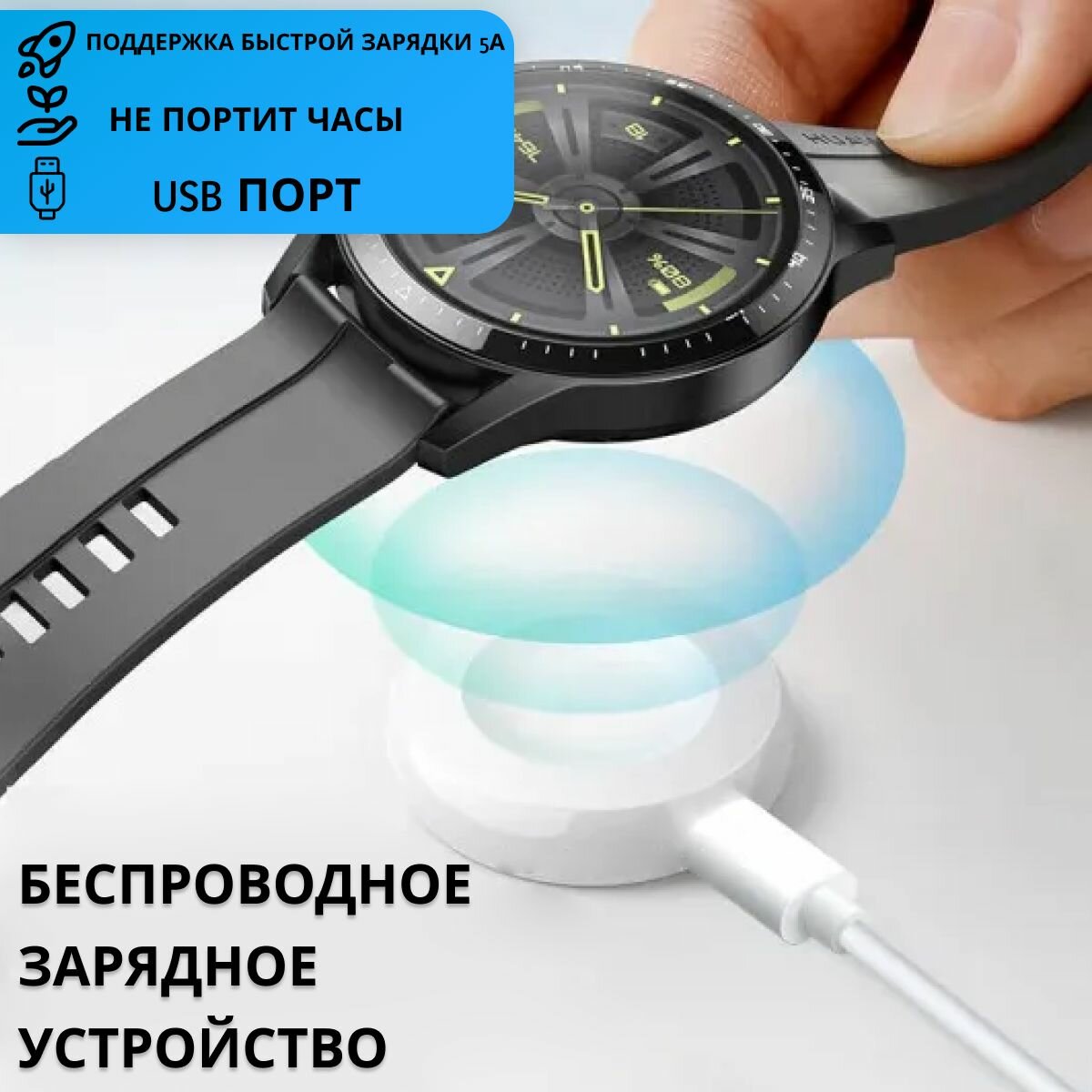 Беспроводное зарядное устройство для смарт часов — фото 1
