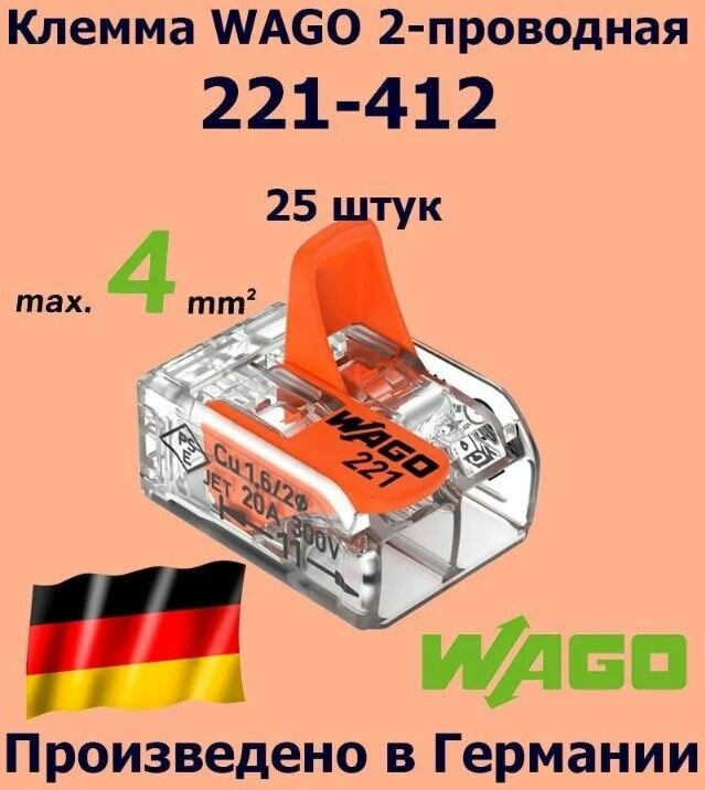 Клемма WAGO 221-412 25шт