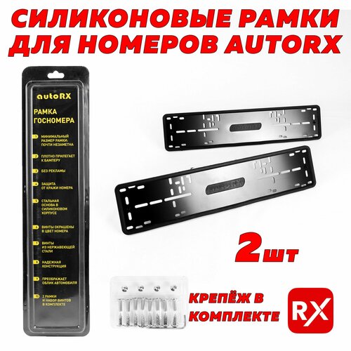 Рамки для номерного знака силиконовые 2 шт рамки автомобильные для гос номера 1199₽