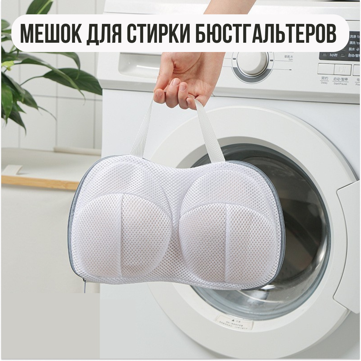 Мешок для стирки белья для нижнего белья застежка-молния 28x16 см