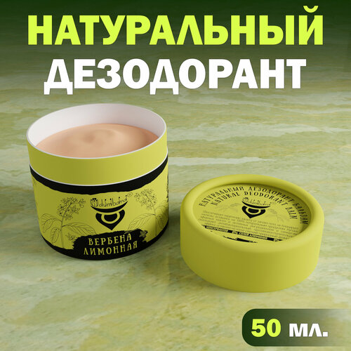 Дезодорант Udumbara Вербена Лимонная, 50 г