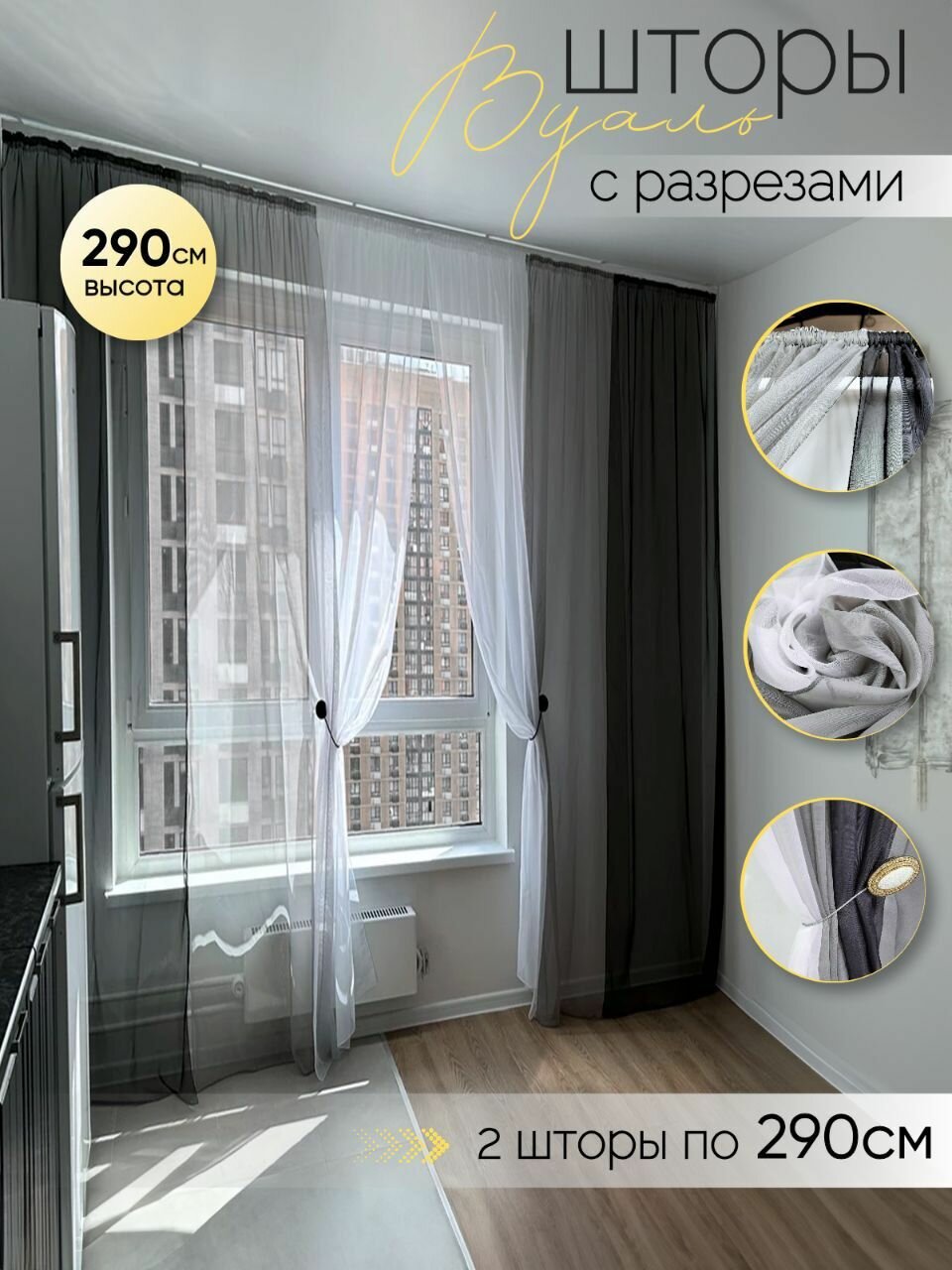 Шторы для кухни длинные Домтекс35 "Радуга" черный/серый 290см